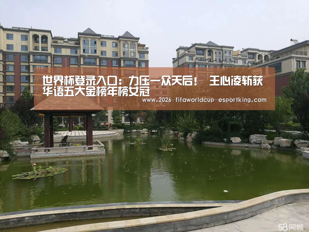 世界杯登录入口:力压一众天后! 王心凌斩获华语五大金榜年榜女冠(图2) 世界杯电竞竞猜