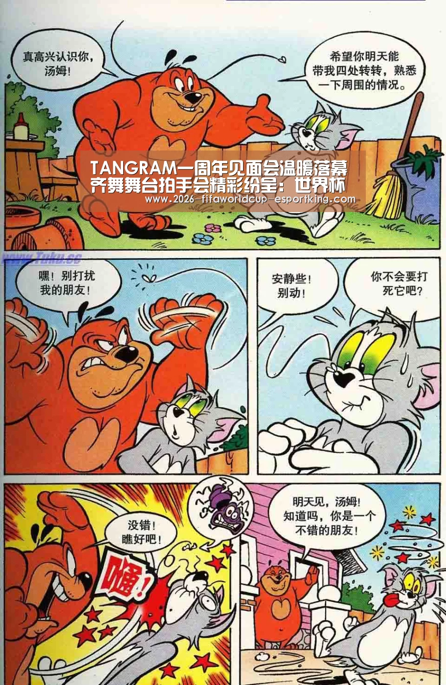 TANGRAM一周年见面会温暖落幕 齐舞舞台拍手会精彩纷呈:世界杯高清直播(图2) 世界杯高清直播