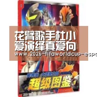 花臂歌手杜小爱演绎真爱向偶像王菲致敬|世界杯电竞竞猜(图2) 世界杯高清直播